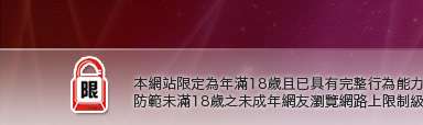 女同志聊天本網站限定年滿18歲方可瀏覽